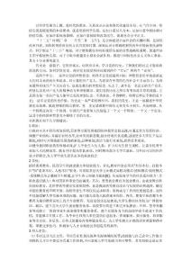 三關(guān)于提高2009中國大學生就業(yè)的幾點建議