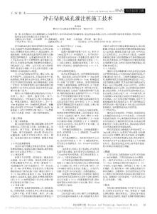 沖擊鉆成孔灌注樁施工技術