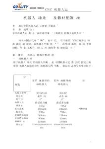 機器人馬球規則1021.docx