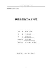 石家庄铁道大学毕业设计