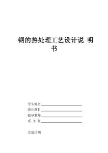 40Cr二刃锪刀的热处理工艺课程设计