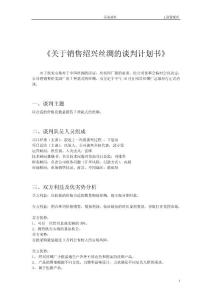 商務談判