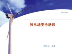 風電場安全培訓講座PPT.ppt.ppt