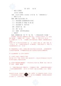 園林綠化專業(yè)基礎(chǔ)與實務中級考試掌握總結(jié).docx