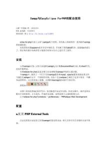 EasyEclipseForPHP與xampp等amp環境的集成