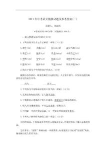 2011年辽宁省锦州市中考语文模拟试题（一）