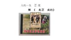 [中學聯盟]江蘇省鹽城市射陽縣特庸中學蘇教版八年級語文上冊第四單元名著推薦與閱讀《鋼鐵是怎樣煉成的》課件 （共47張PPT） .pptx