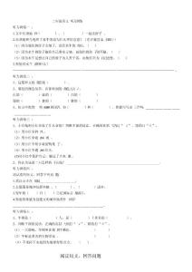 二年级语文听力练习题