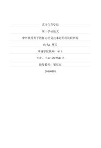 中外优秀男子散打运动员技术运用的比较研究