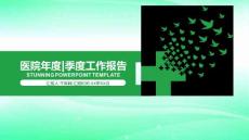 （精品）藍(lán)色簡(jiǎn)潔扁平醫(yī)療衛(wèi)生系統(tǒng)ppt模板