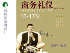 商务礼仪16-17