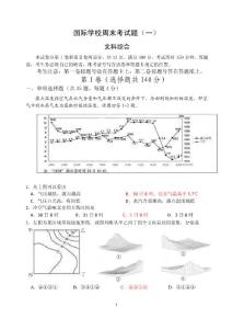 山東重點中學(xué)文綜周末訓(xùn)練