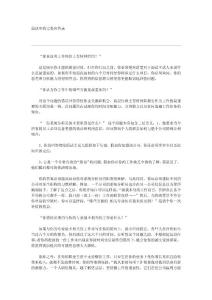 面試中的完美應(yīng)答錄 (2)