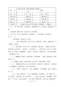 16純化水日常監控及檢測管理制度