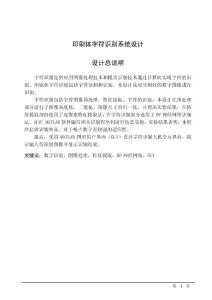 印刷體字符識(shí)別系統(tǒng)設(shè)計(jì)