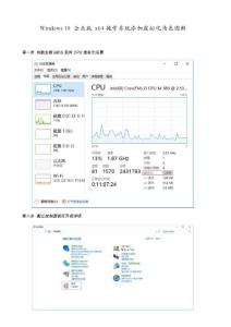 Windows 10 企業(yè)版 x64操作系統(tǒng)添加虛擬化角色圖解