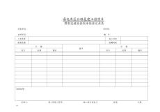 公路工程检查记录表77-102
