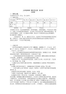 九年级物理模拟考试质量分析