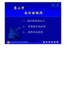 (同济大学)高等数学课件D1_2数列的极限