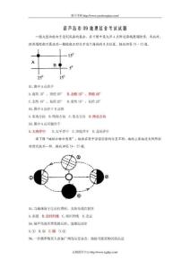 2009年中考地理试题及答案(辽宁省葫芦岛市)