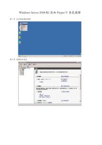 Windows Server 2008 R2添加Hyper-V角色