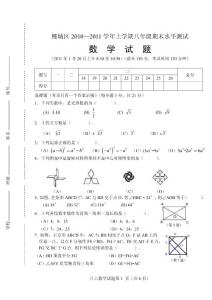 2010年秋八上（鲤城）