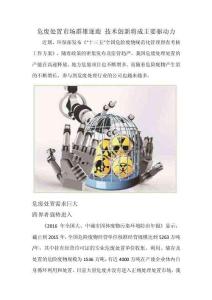 危廢處置市場群雄逐鹿 技術創新將成主要驅動力