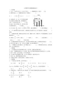 小学数学毕业模拟测试题33