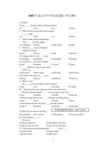 2003年北京市中考英语试题