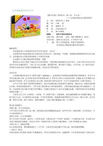 《數(shù)學(xué)啟蒙》系列繪本簡介