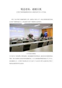 銳意進取,超越自我_圖文