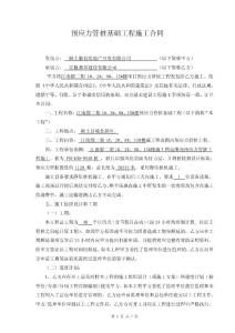 預應力管樁基礎工程施工合同--都邦