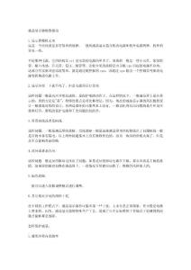 液晶顯示器維修指南
