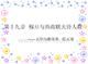 第十九章  穆旦與西南聯大詩人群