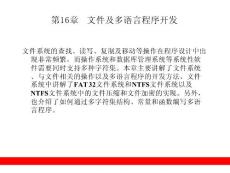 第16章  文件及多語言程序開發