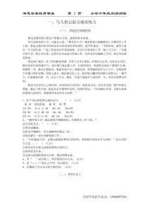 小学六年级阅读训练