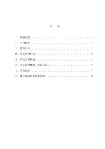 阳江市阳东区第二建筑工程公司消防防火安全专项施工方案