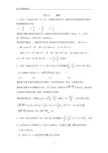 2017 椭圆高考题(汇总(教师版含答案