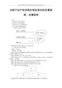 出租不动产的涉税处理及相关的优惠政策、优惠税率