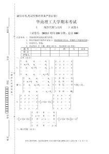 线性代数-华南理工大学线性代数与几何试卷上12A答案