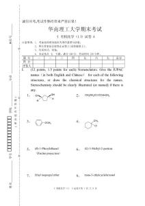有机化学-华南理工大学有机化学2009试卷