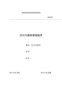 C4交付與服務(wù)管理程序