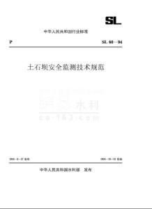 土石坝安全监测技术规范