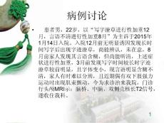 肝豆状核变性 ppt课件