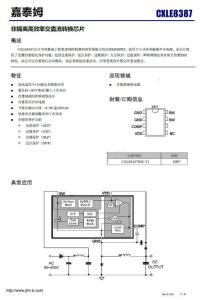 CXLE8387非隔离高效率交直流转换芯片