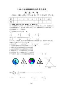 【安徽中考数学试题及答案】2007