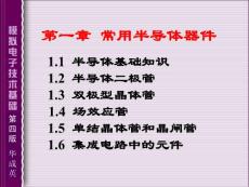 模擬課件第一章