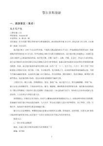 鄂爾多斯市主要景點景區