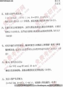 哈尔滨工业大学编译原理试题2000真题