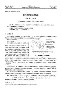 旋转球体轨迹